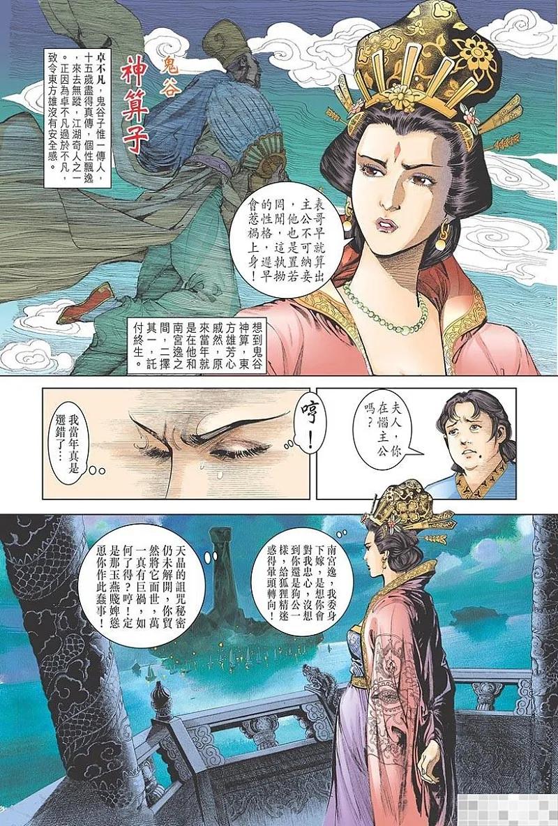 神兵玄奇 I 第1话 第12页
