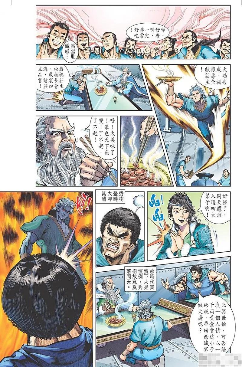 神兵玄奇 I 第1话 第75页