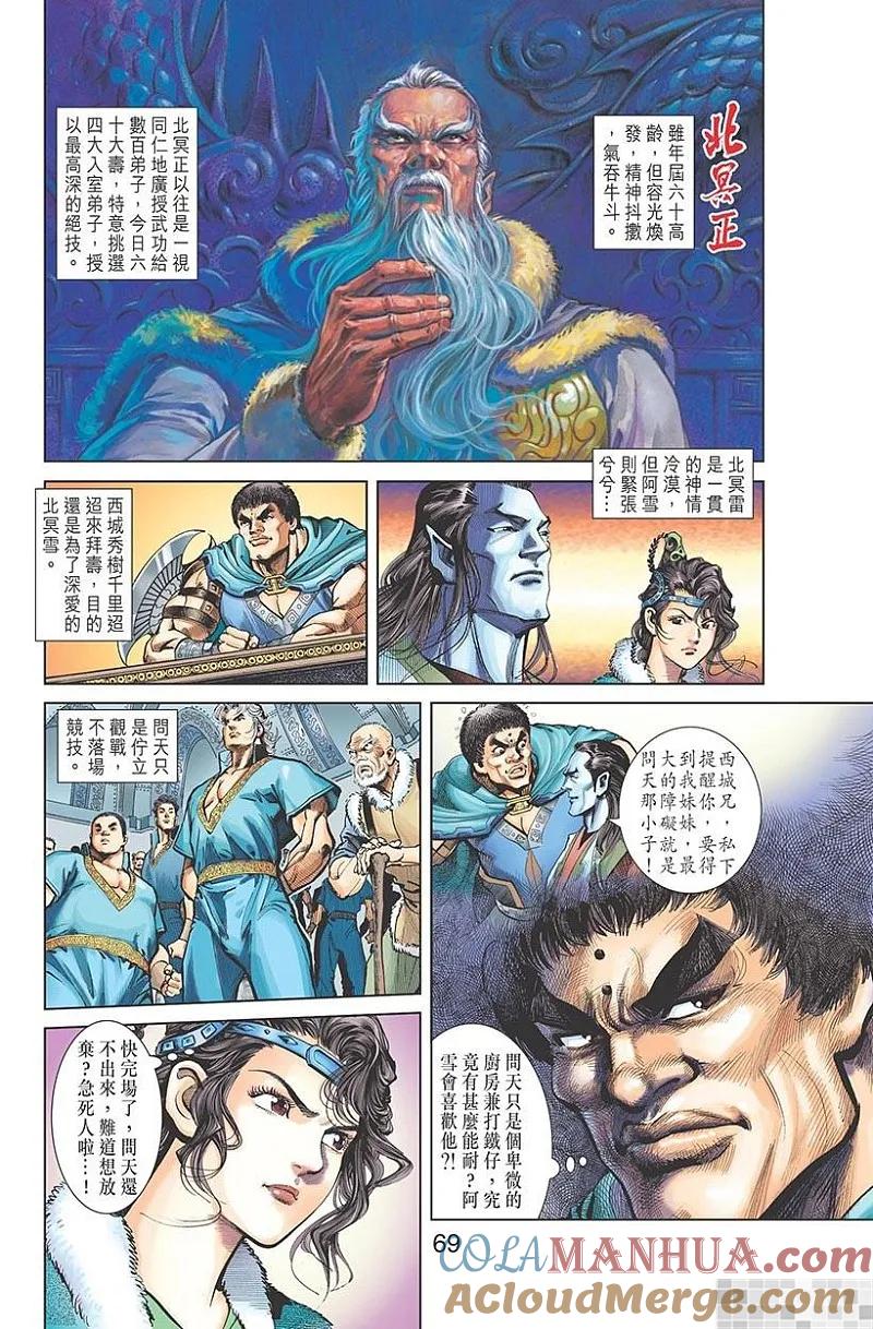 神兵玄奇 I 第1话 第70页