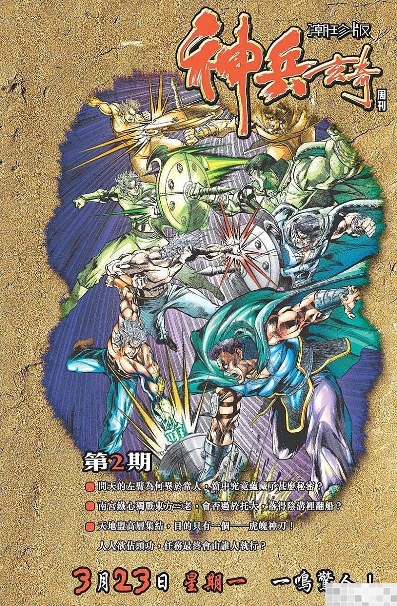 神兵玄奇 I 第1话 第90页