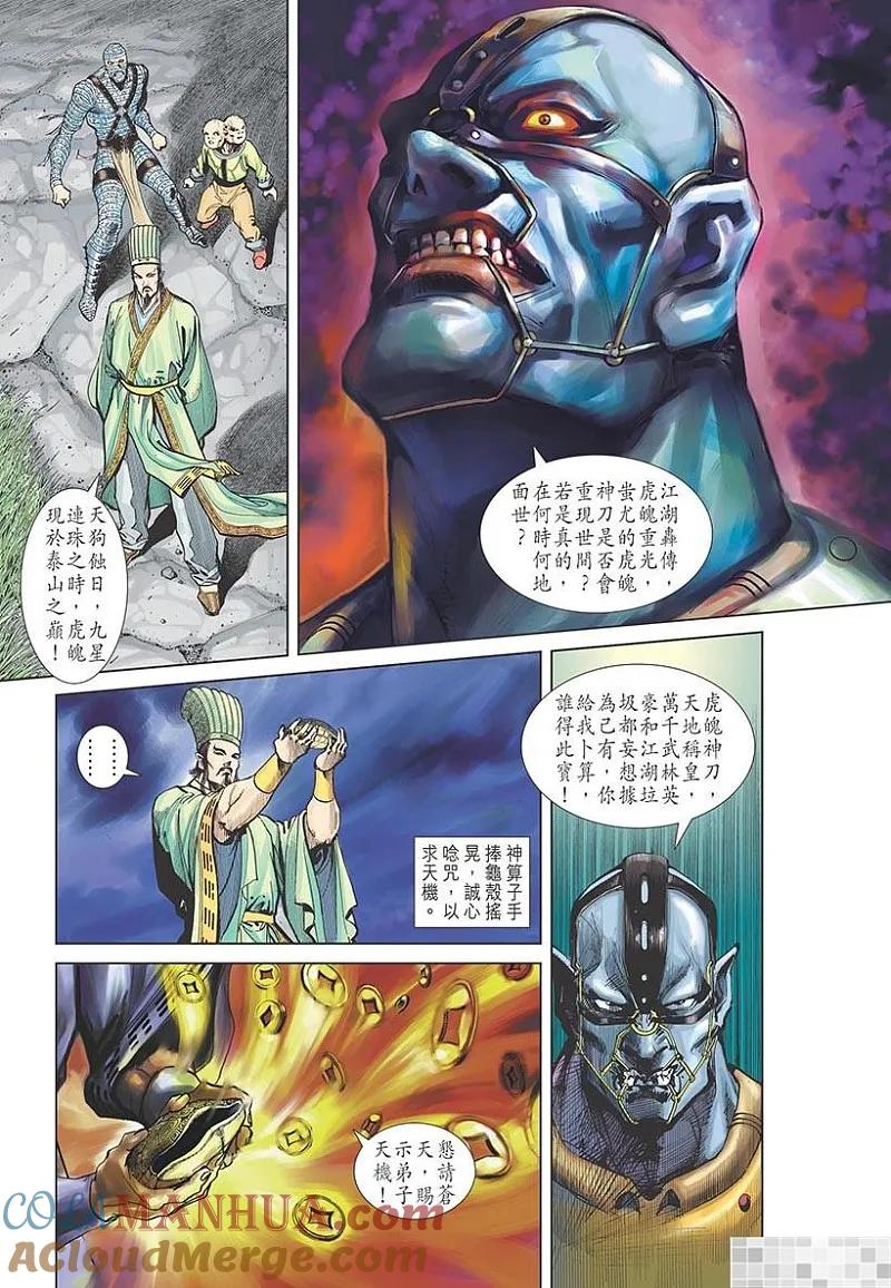 神兵玄奇 I 第1话 第52页