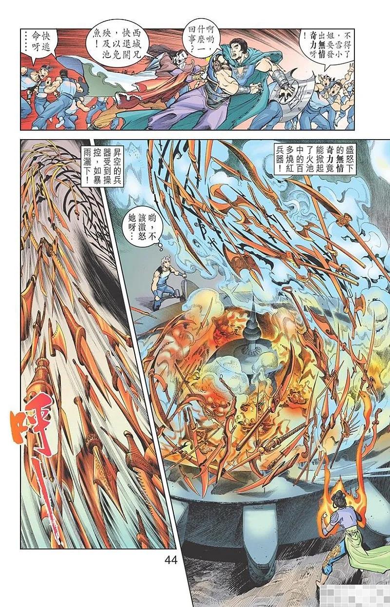 神兵玄奇 I 第1话 第45页