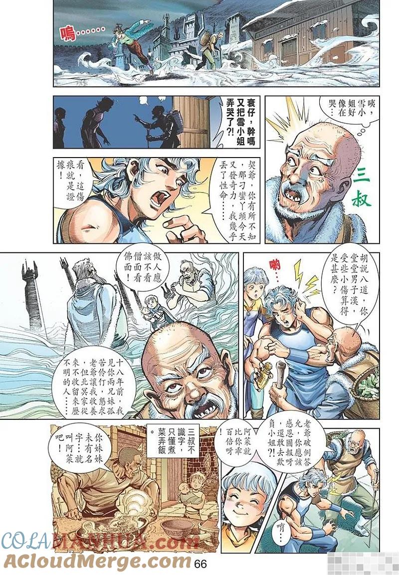神兵玄奇 I 第1话 第67页