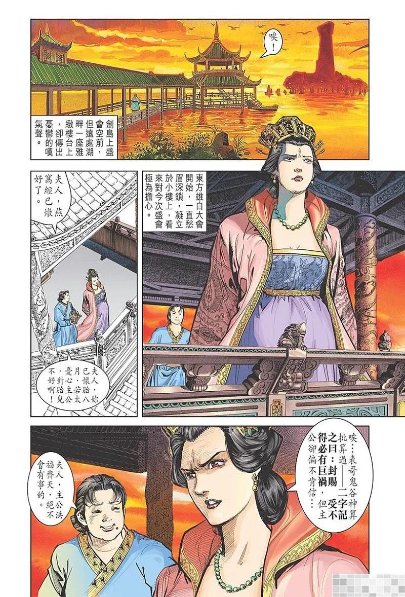 神兵玄奇 I 第1话 第11页