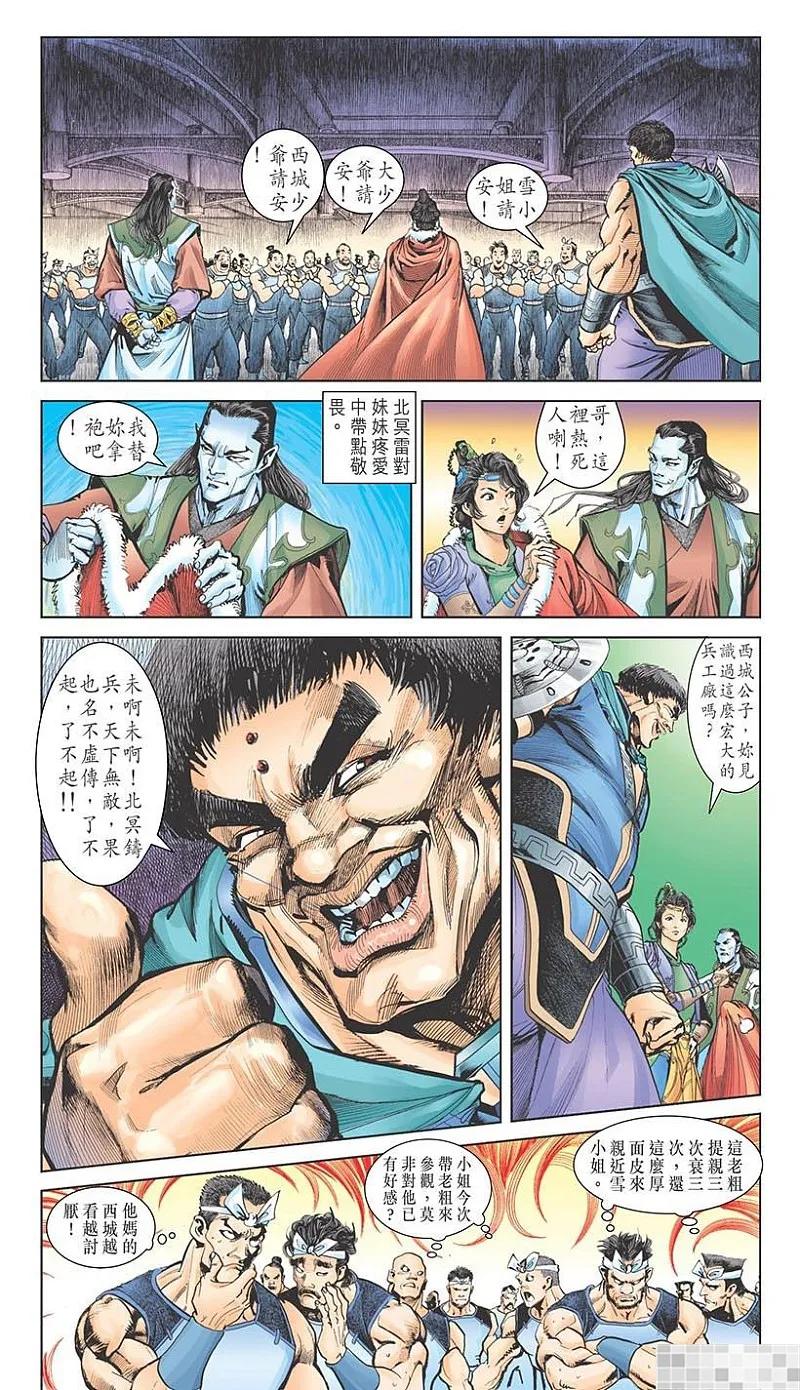 神兵玄奇 I 第1话 第39页