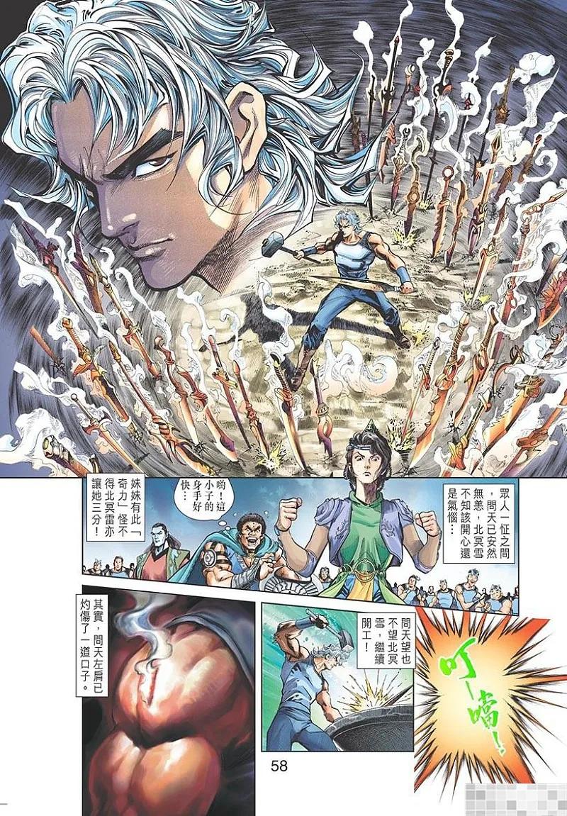 神兵玄奇 I 第1话 第59页