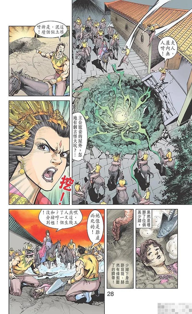 神兵玄奇 I 第1话 第29页