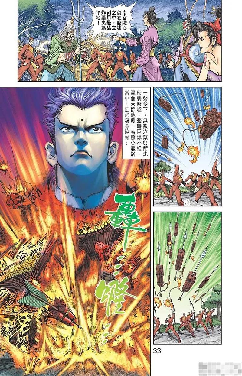 神兵玄奇 I 第10话 第35页