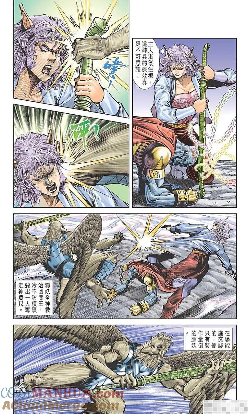 神兵玄奇 I 第10话 第40页
