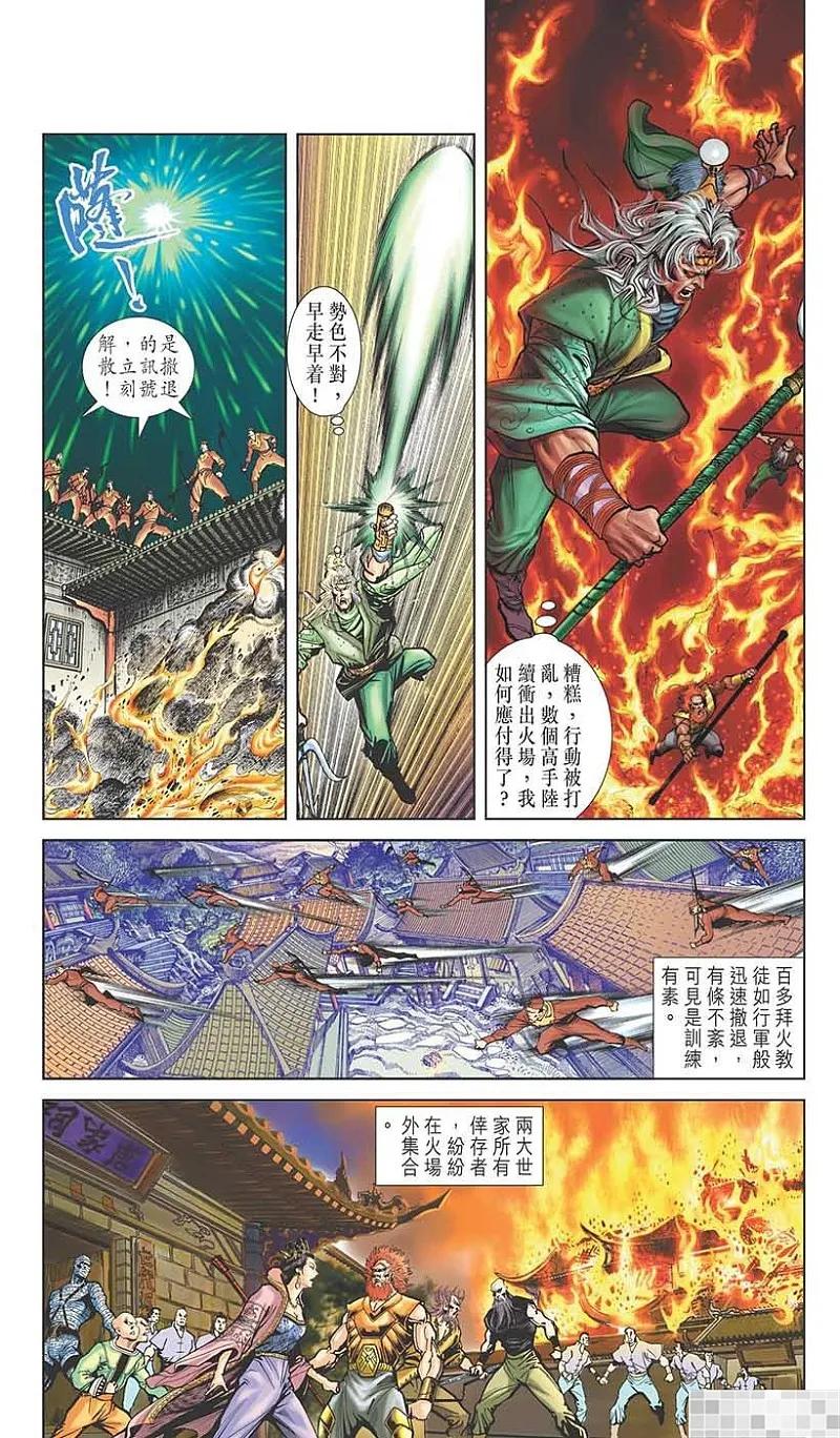 神兵玄奇 I 第10话 第32页