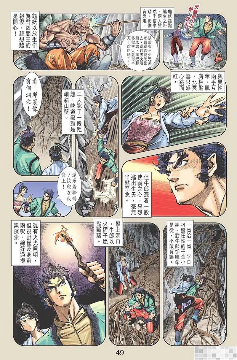 神兵玄奇 I 第10话 第51页