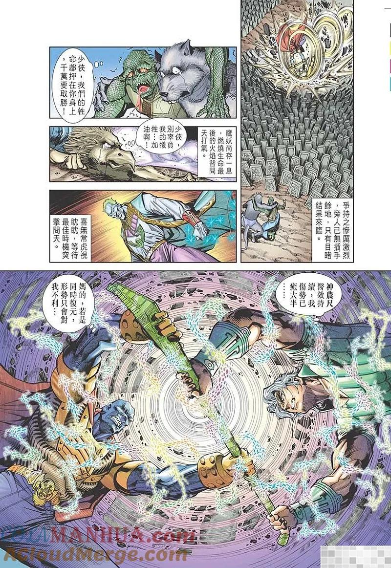 神兵玄奇 I 第10话 第64页