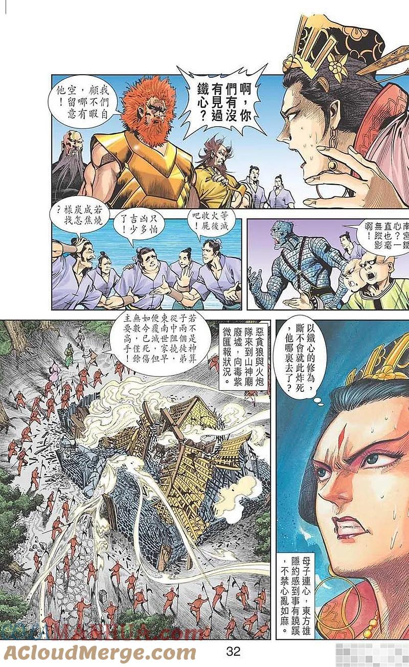 神兵玄奇 I 第10话 第34页