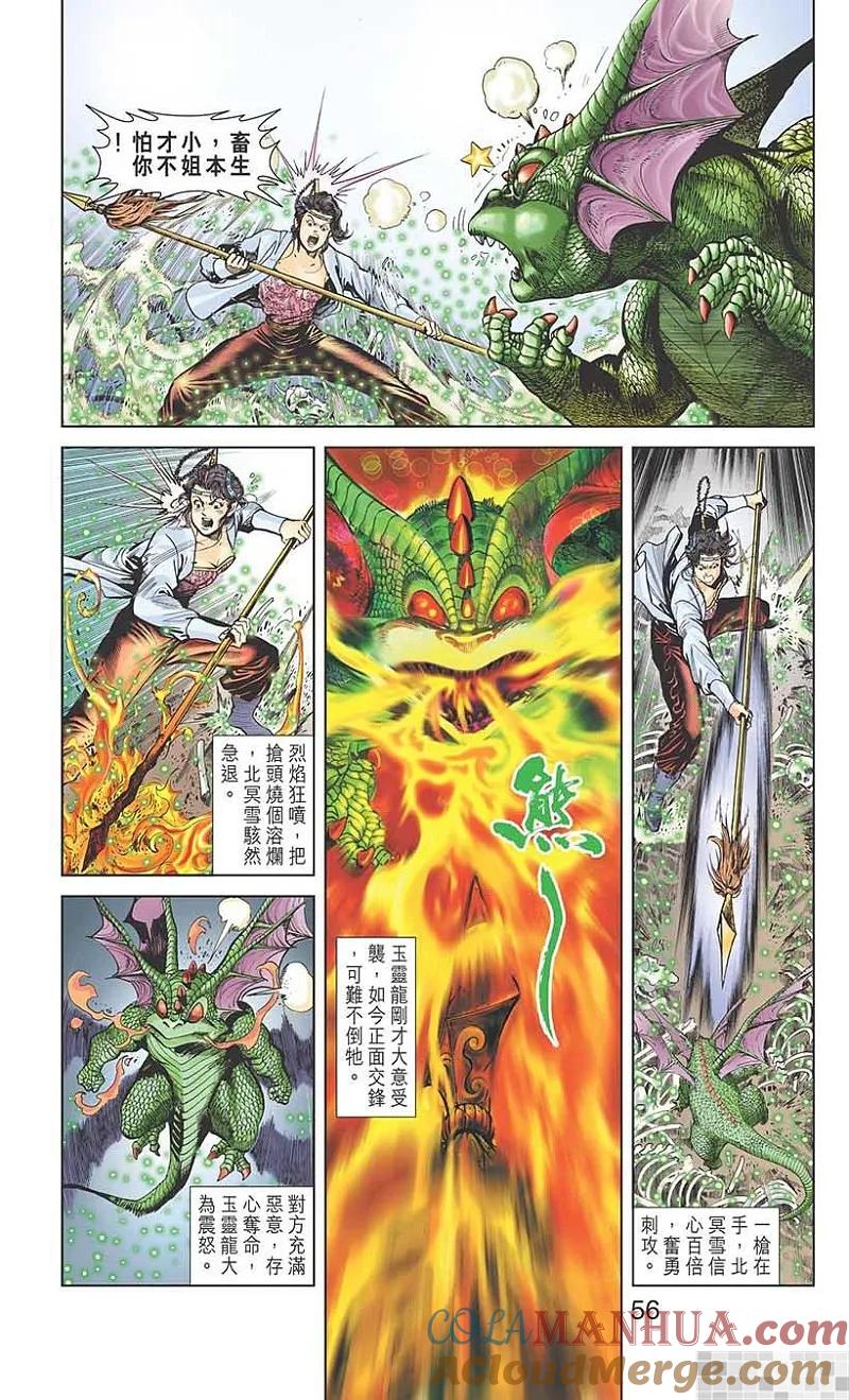 神兵玄奇 I 第10话 第58页