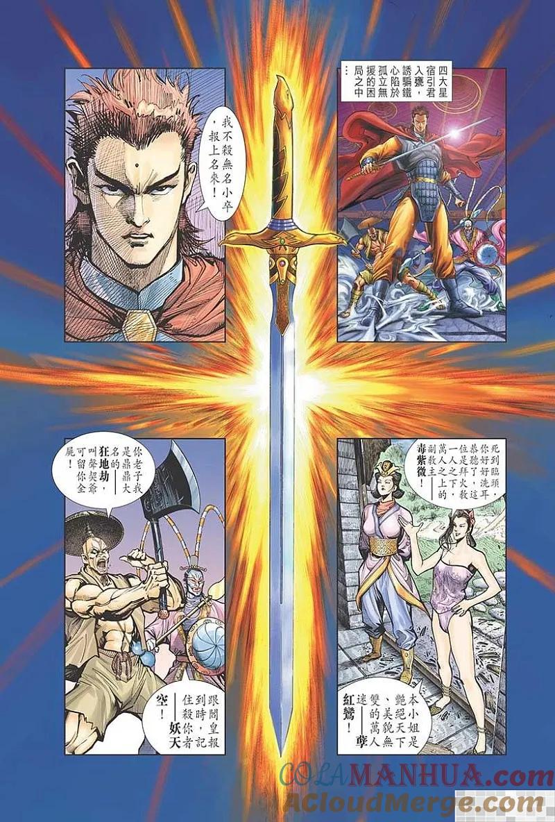神兵玄奇 I 第10话 第16页
