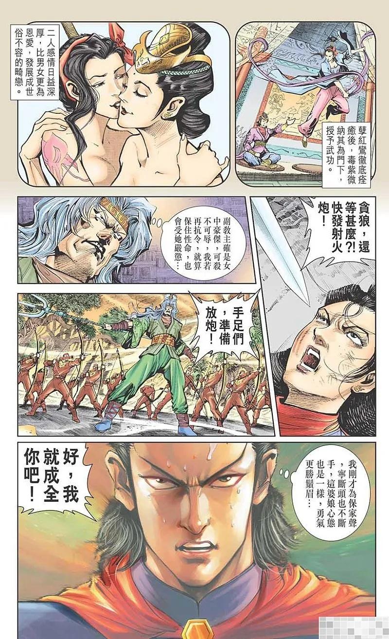 神兵玄奇 I 第10话 第93页