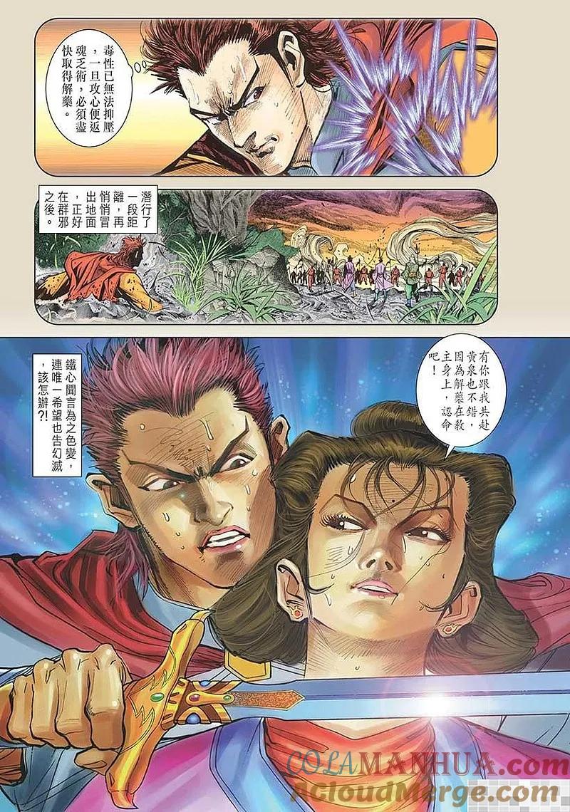 神兵玄奇 I 第10话 第85页