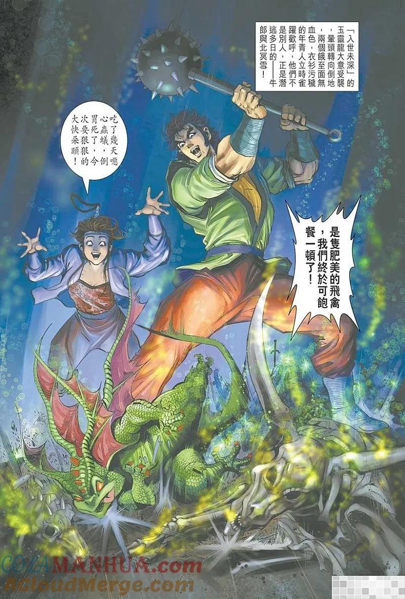 神兵玄奇 I 第10话 第49页