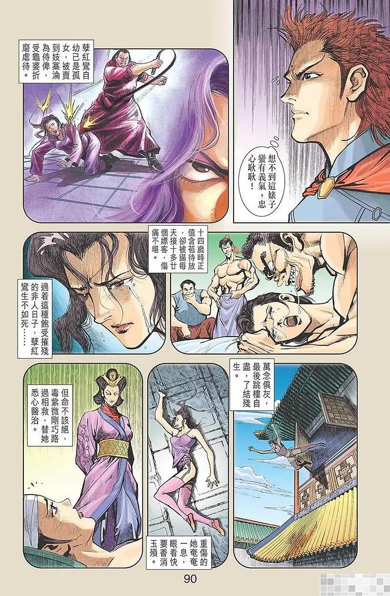 神兵玄奇 I 第10话 第92页