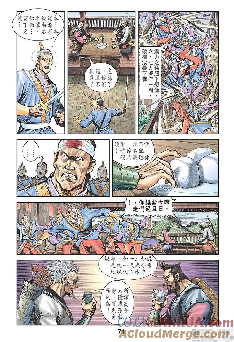 神兵玄奇 I 第11话 第73页