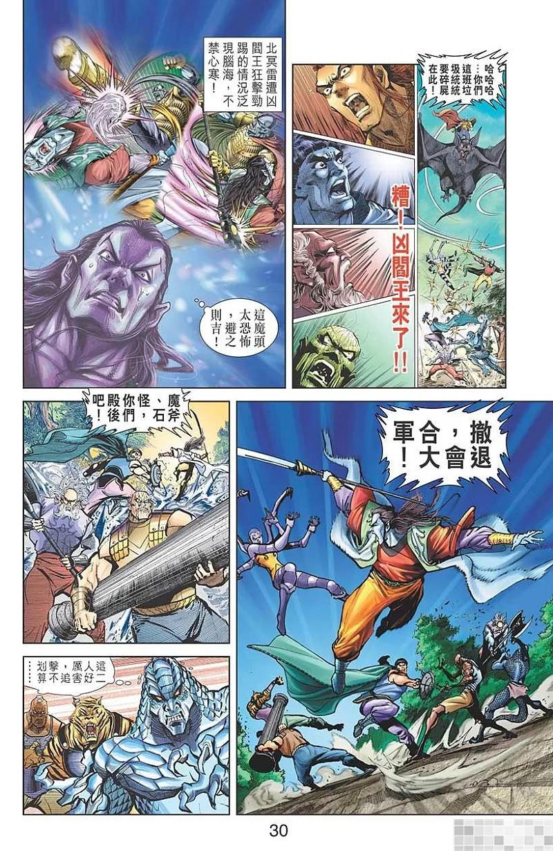 神兵玄奇 I 第11话 第32页