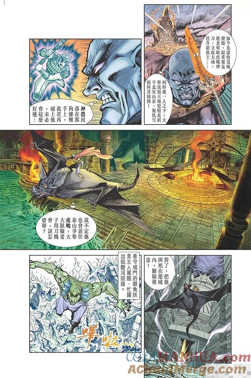 神兵玄奇 I 第11话 第4页
