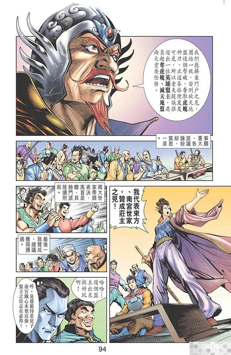 神兵玄奇 I 第11话 第96页