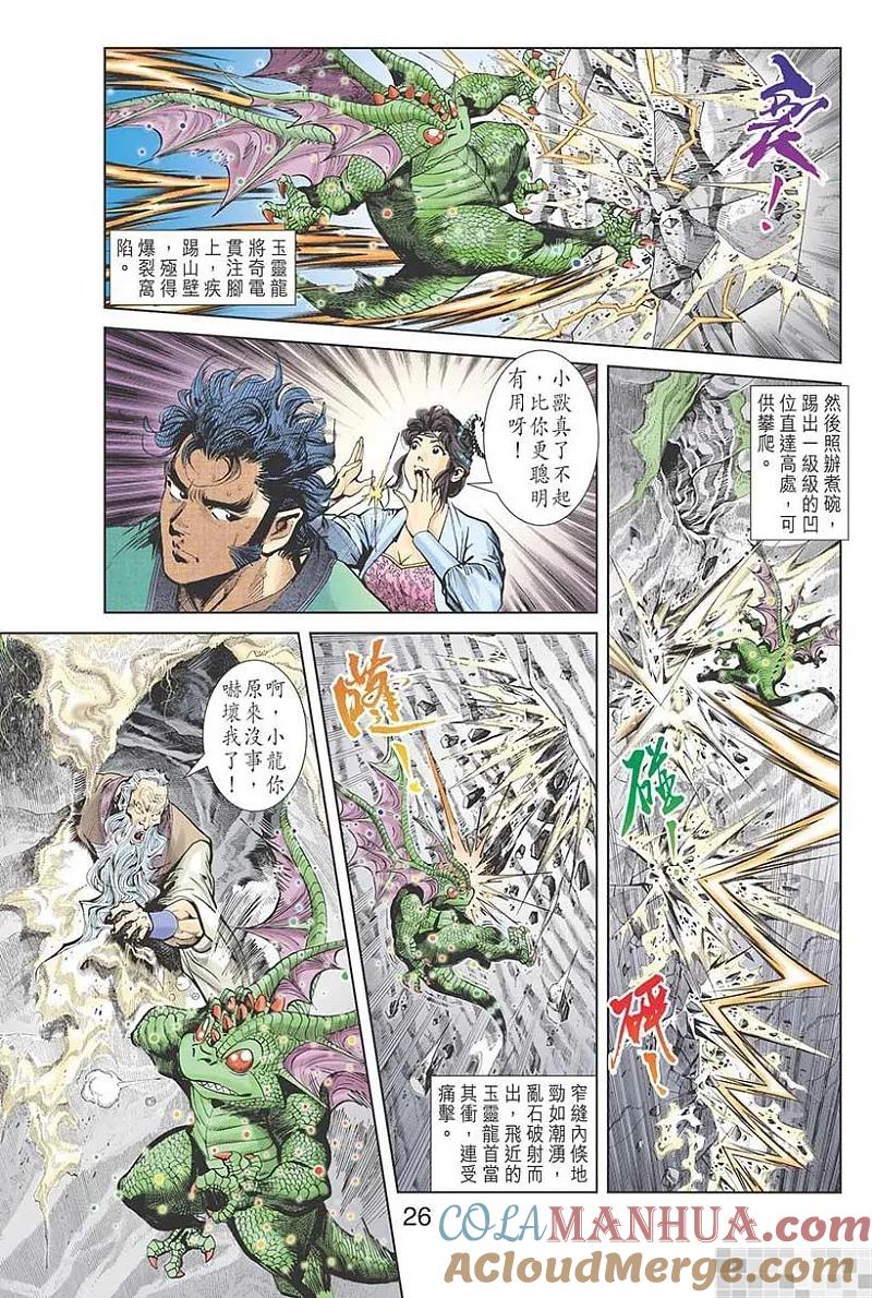 神兵玄奇 I 第11话 第28页