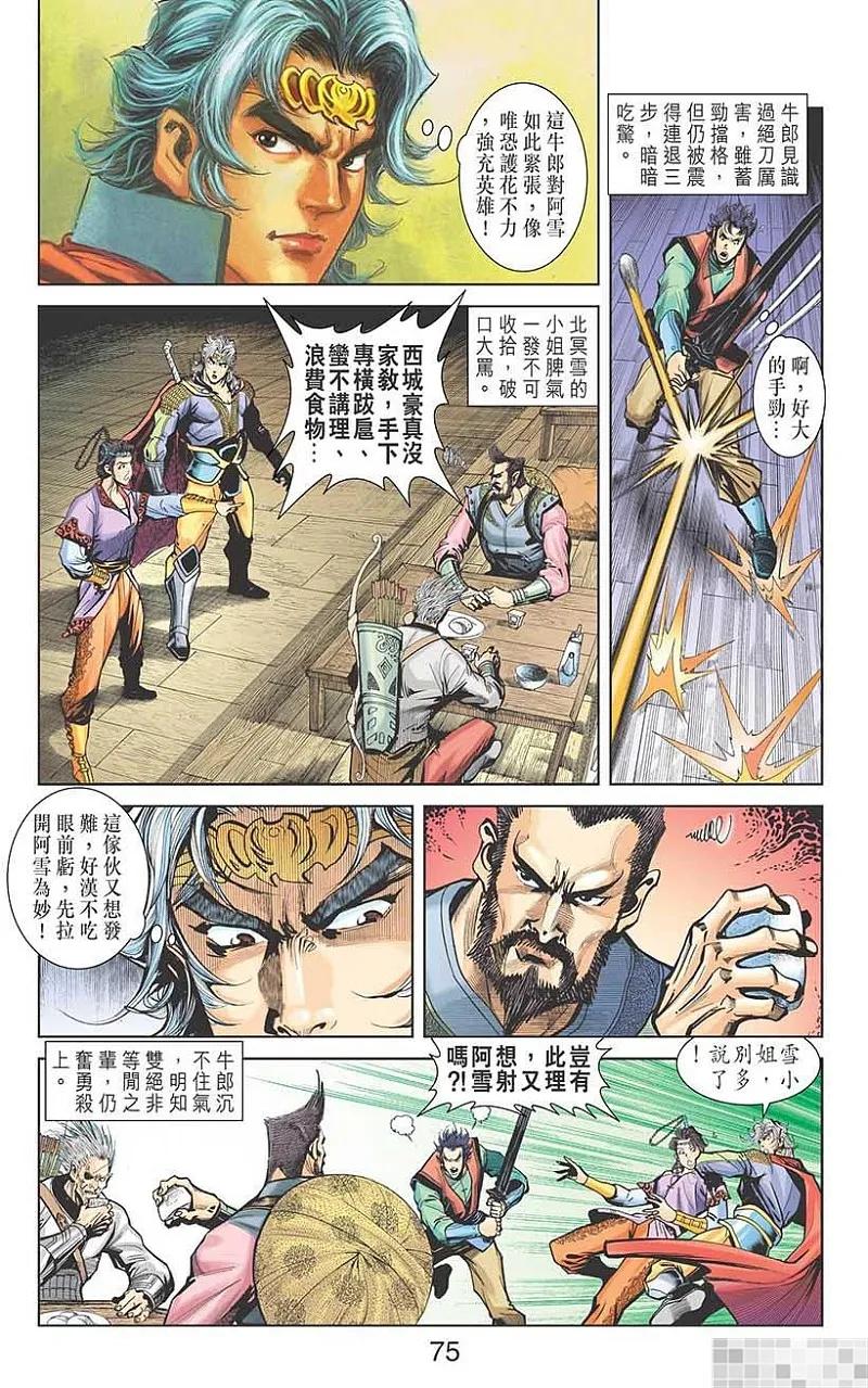 神兵玄奇 I 第11话 第77页