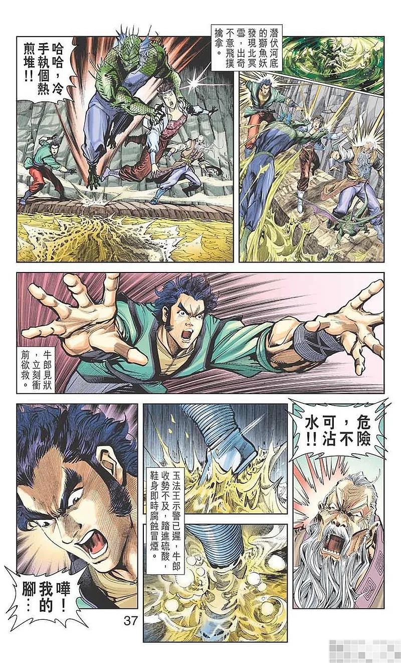 神兵玄奇 I 第11话 第39页