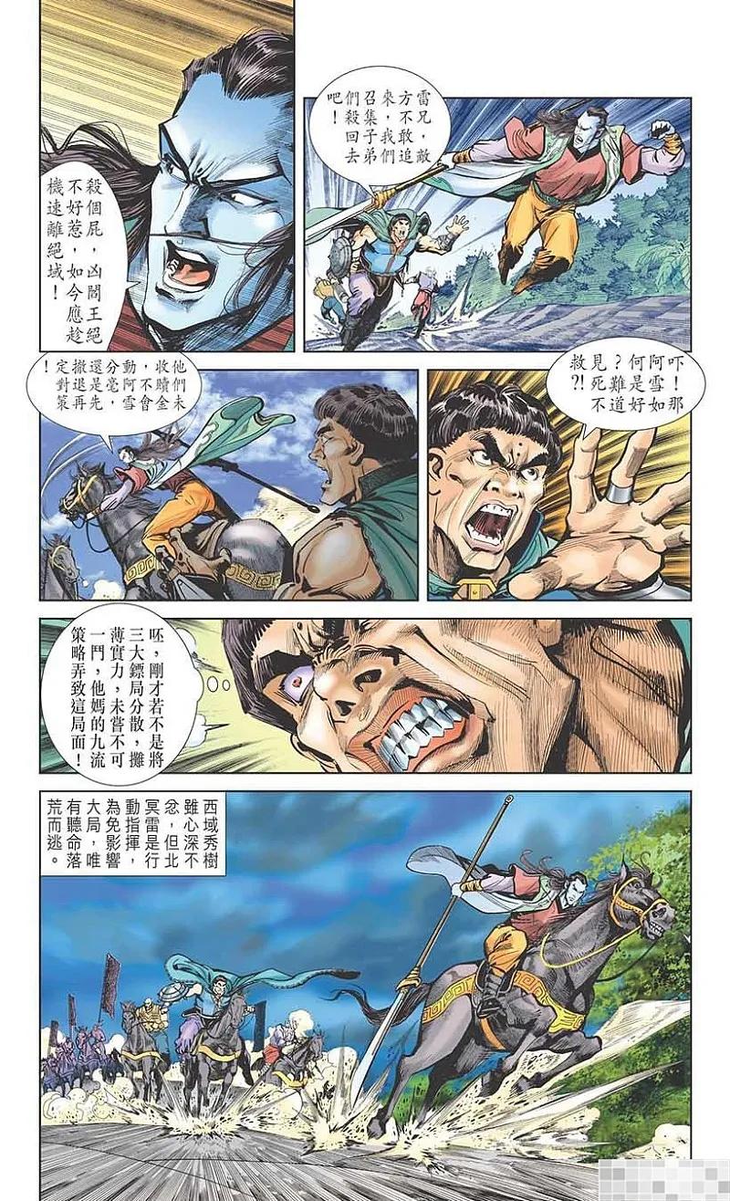 神兵玄奇 I 第11话 第36页