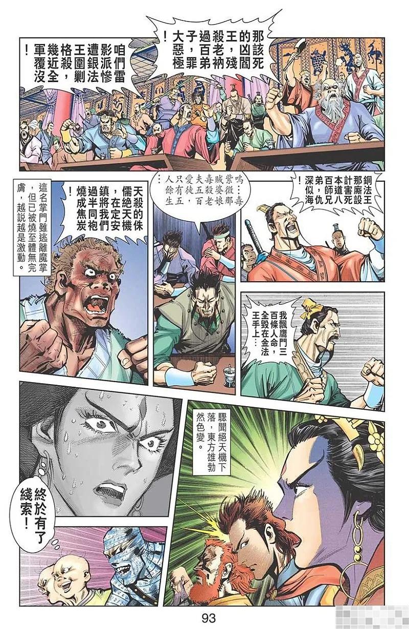 神兵玄奇 I 第11话 第95页