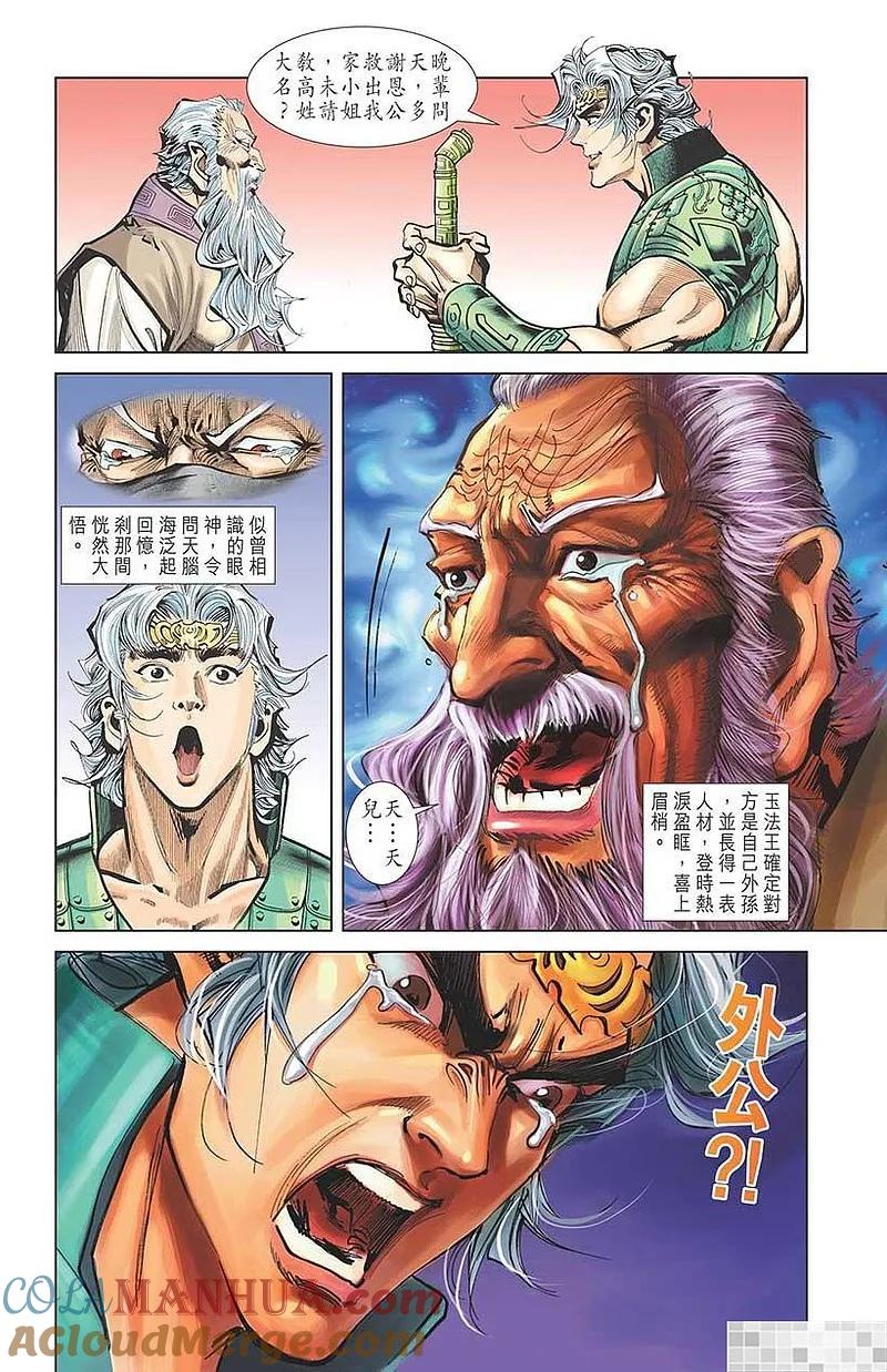 神兵玄奇 I 第11话 第52页