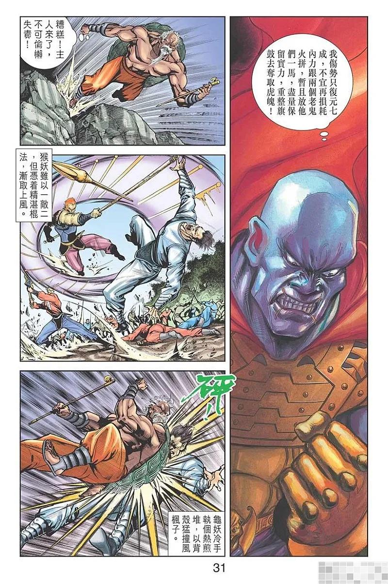 神兵玄奇 I 第11话 第33页