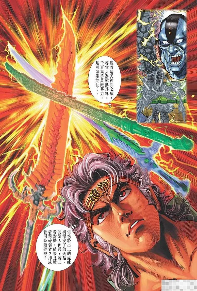 神兵玄奇 I 第11话 第17页