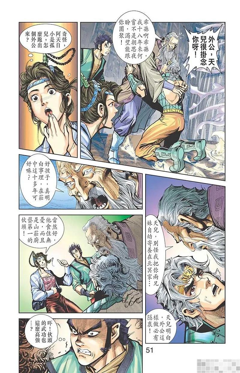 神兵玄奇 I 第11话 第53页