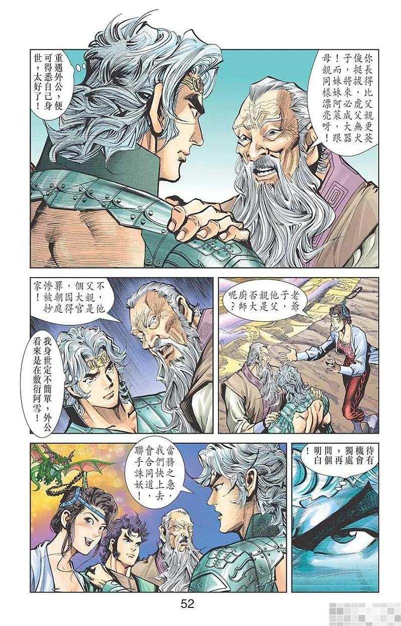 神兵玄奇 I 第11话 第54页