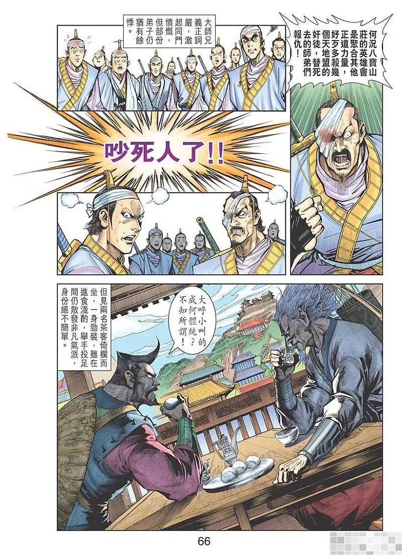 神兵玄奇 I 第11话 第68页