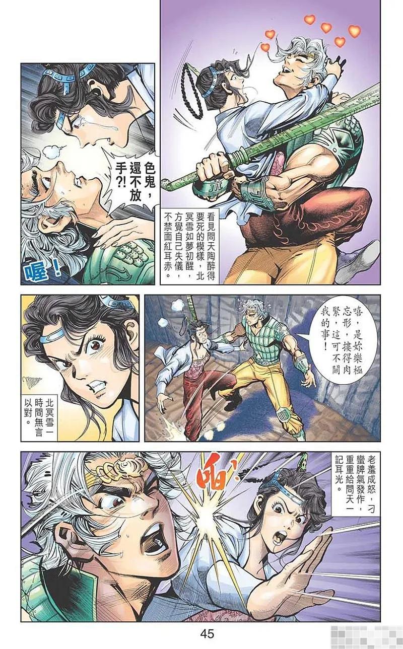 神兵玄奇 I 第11话 第47页