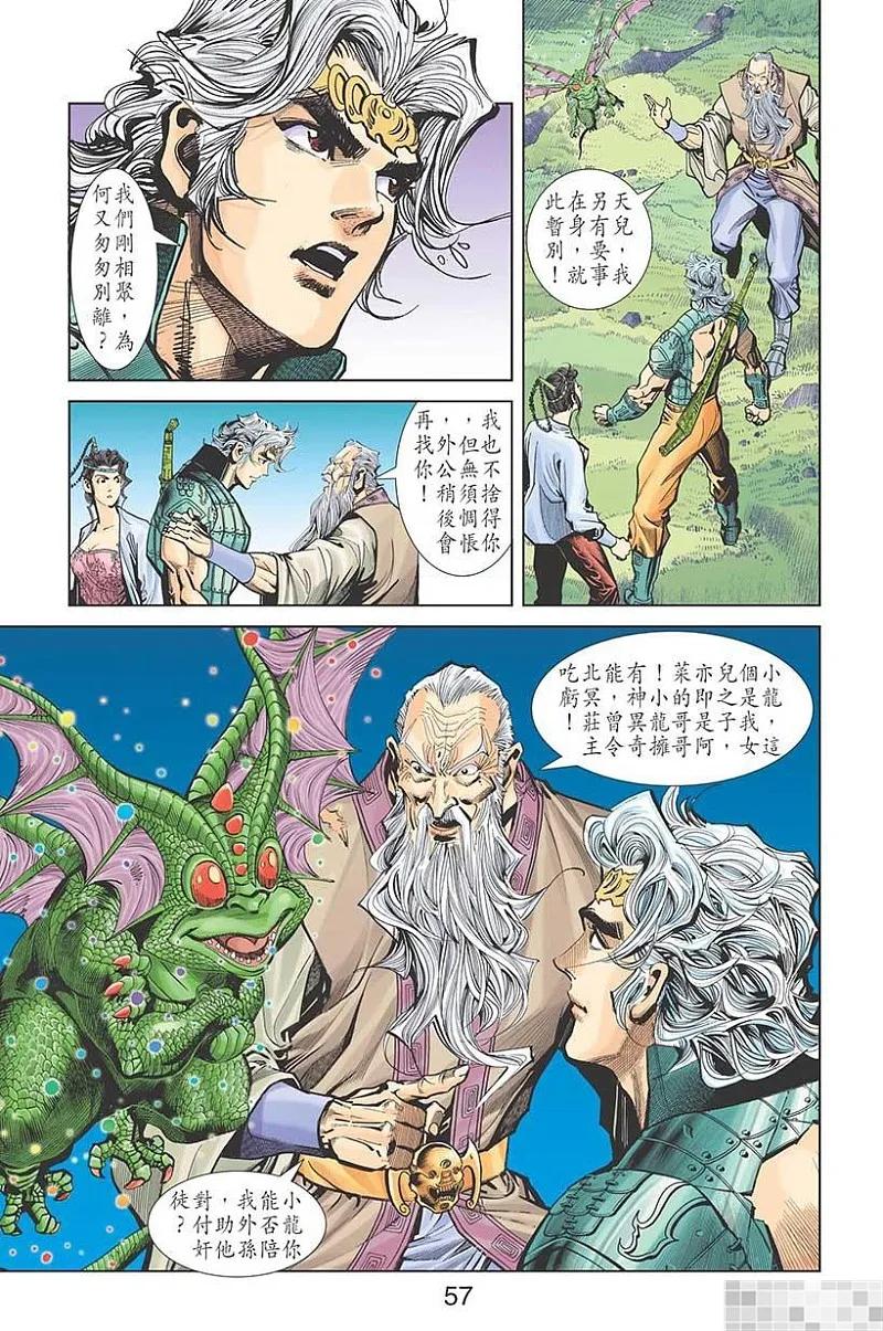 神兵玄奇 I 第11话 第59页
