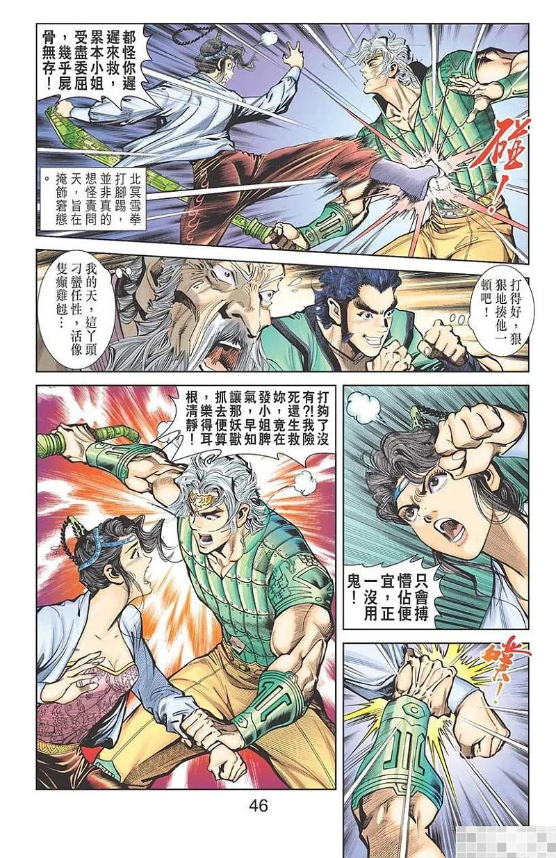 神兵玄奇 I 第11话 第48页
