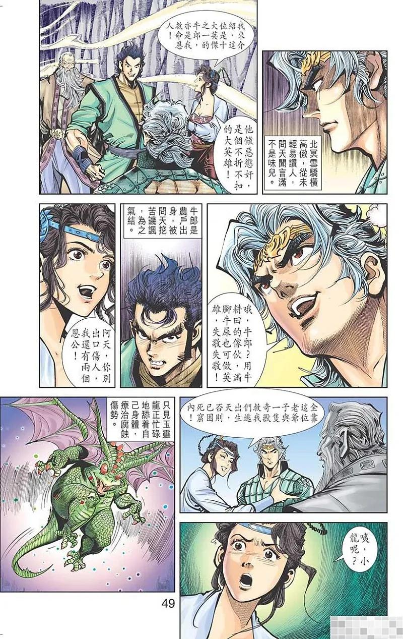 神兵玄奇 I 第11话 第51页