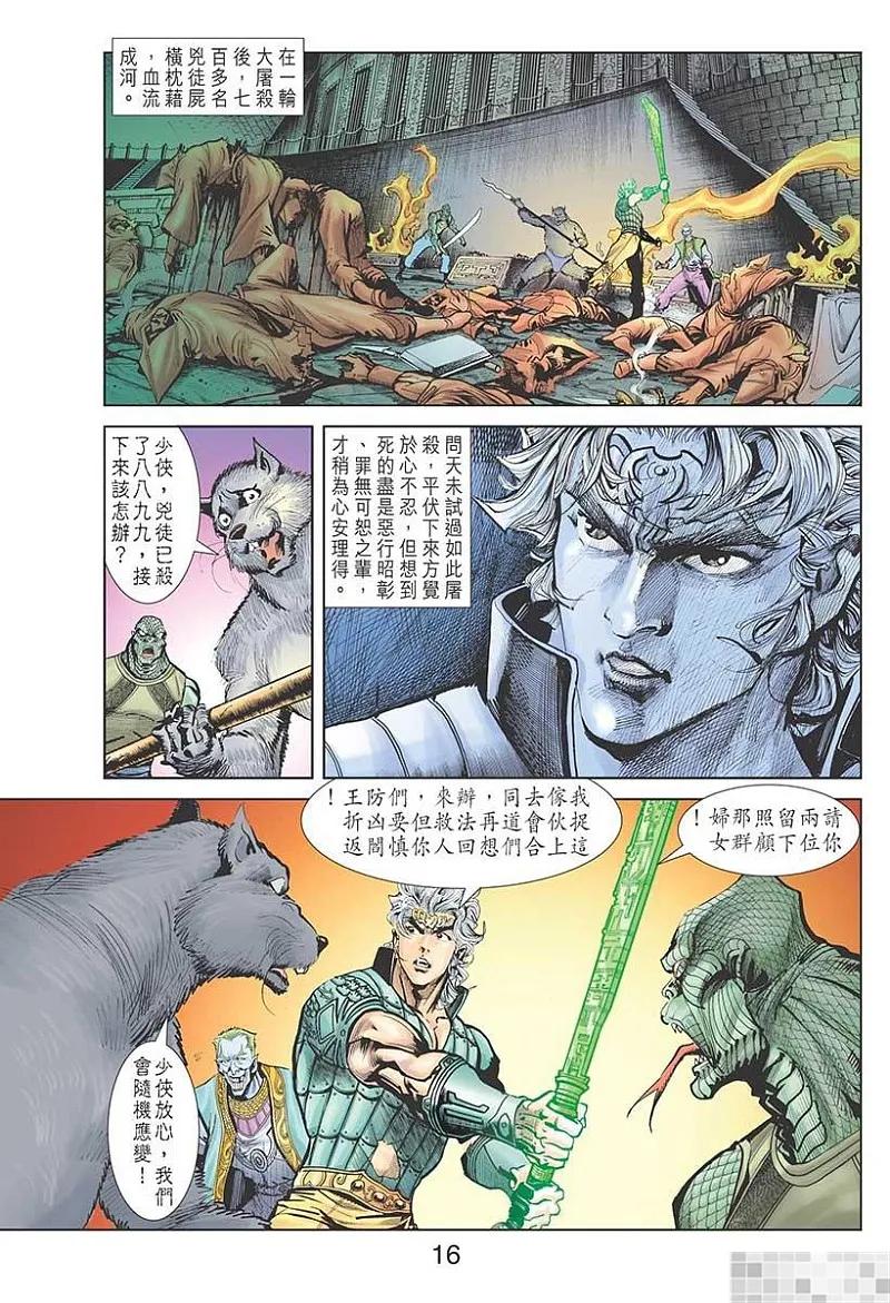 神兵玄奇 I 第11话 第18页