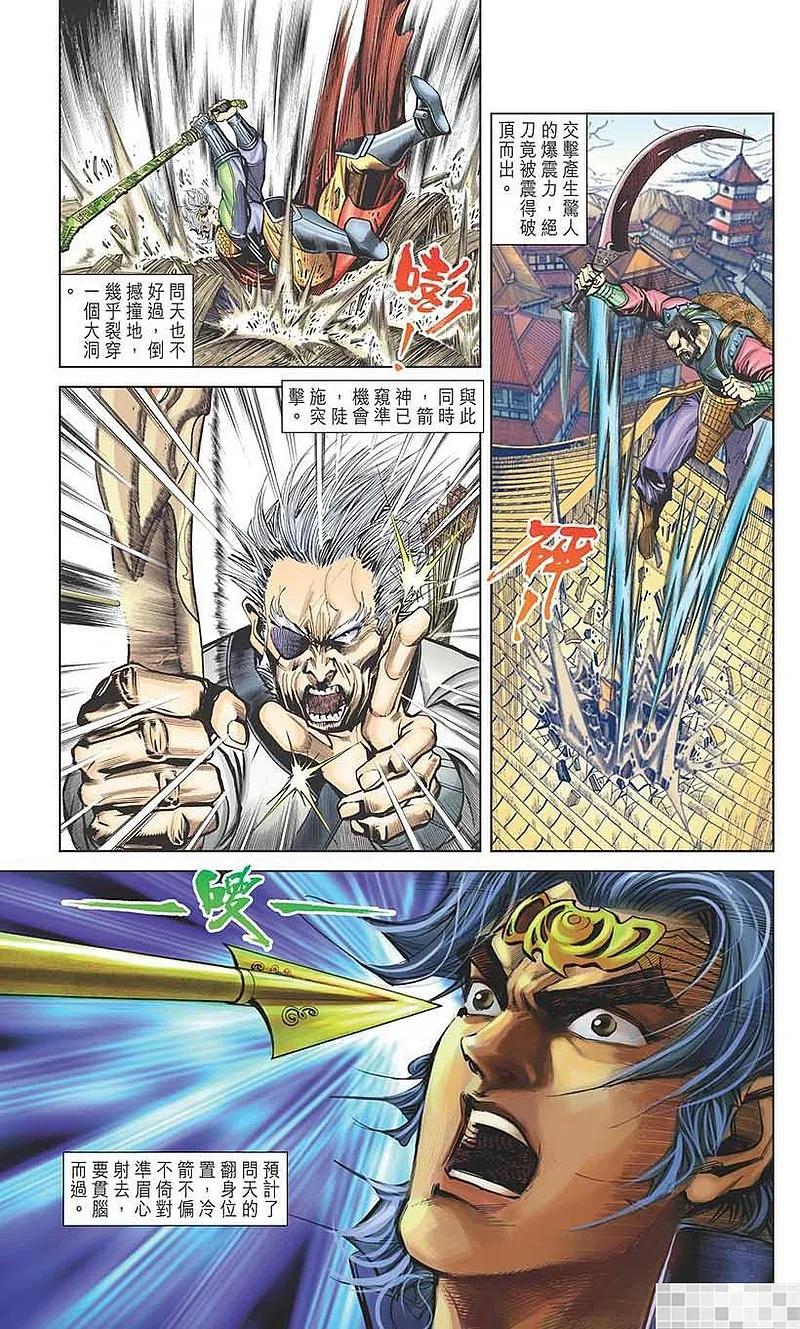 神兵玄奇 I 第11话 第89页