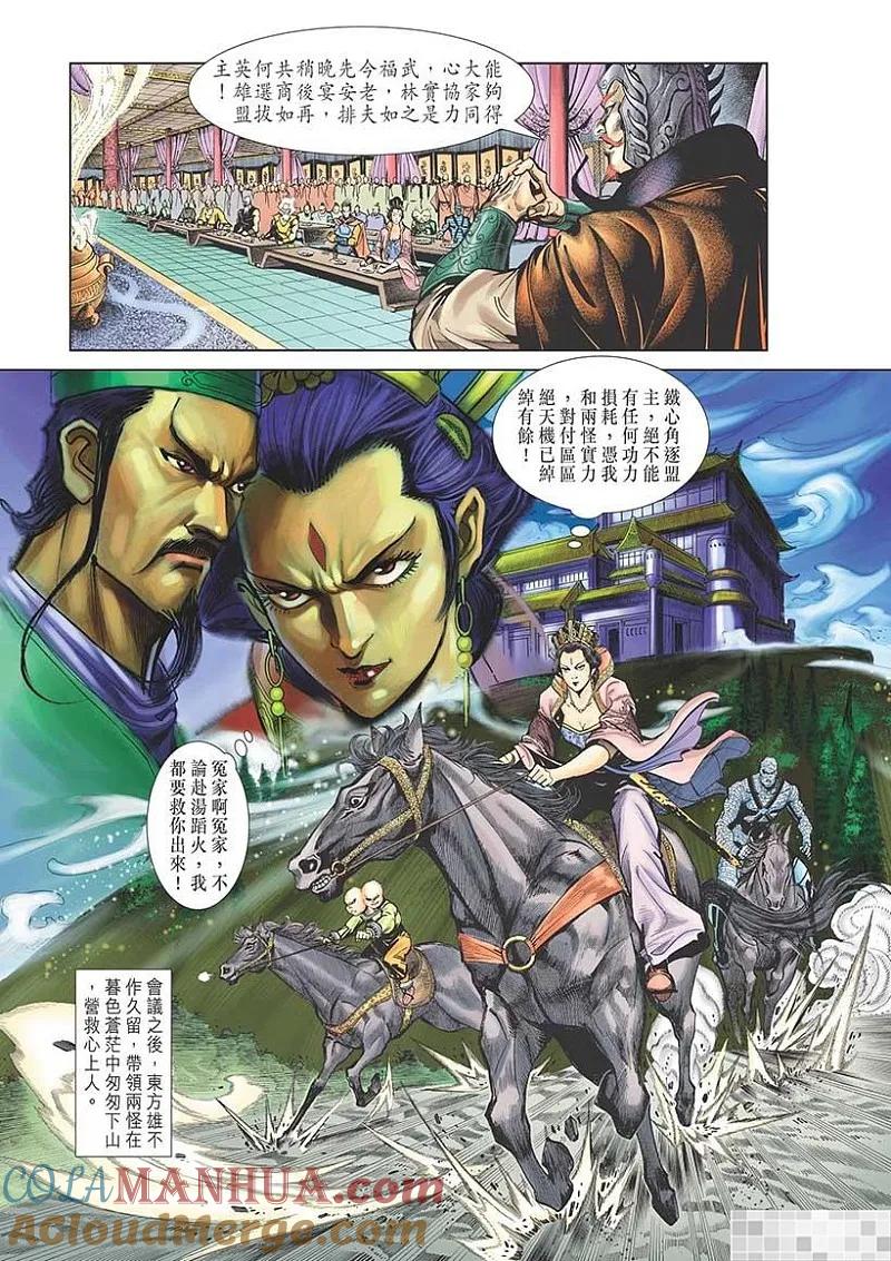 神兵玄奇 I 第11话 第97页