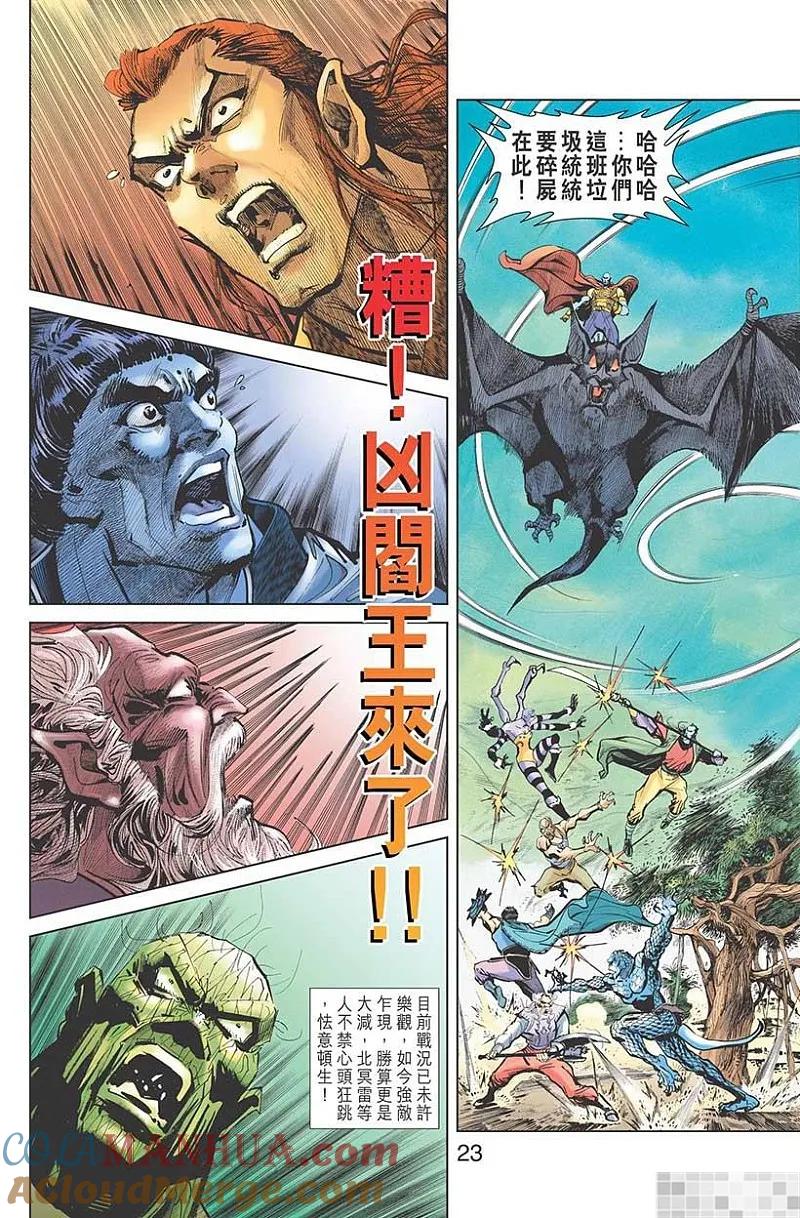 神兵玄奇 I 第11话 第25页