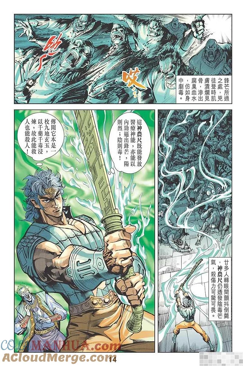 神兵玄奇 I 第11话 第16页