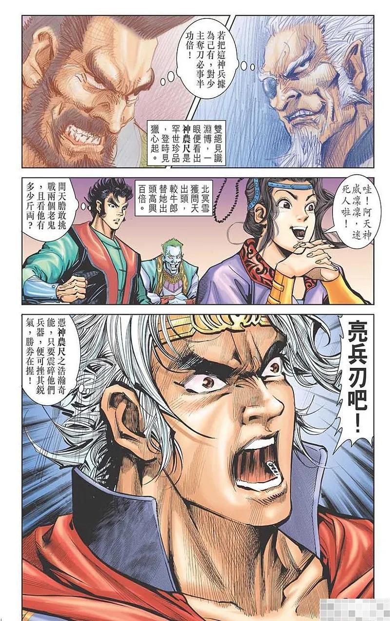 神兵玄奇 I 第11话 第87页