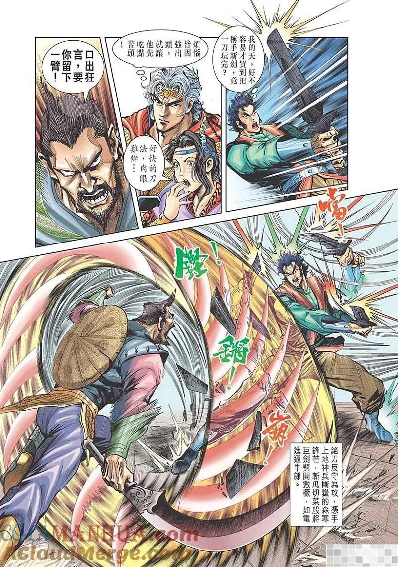 神兵玄奇 I 第11话 第79页