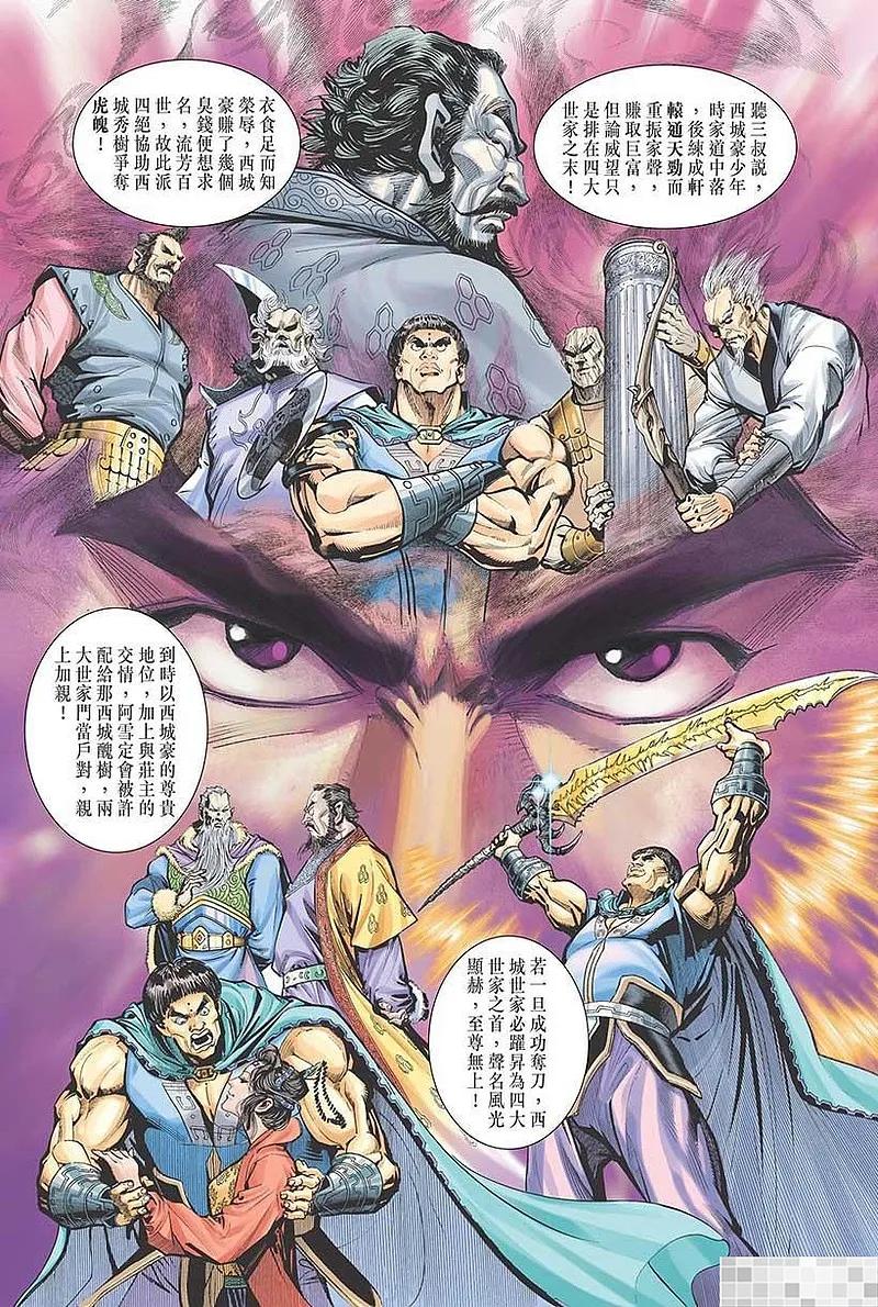 神兵玄奇 I 第11话 第83页
